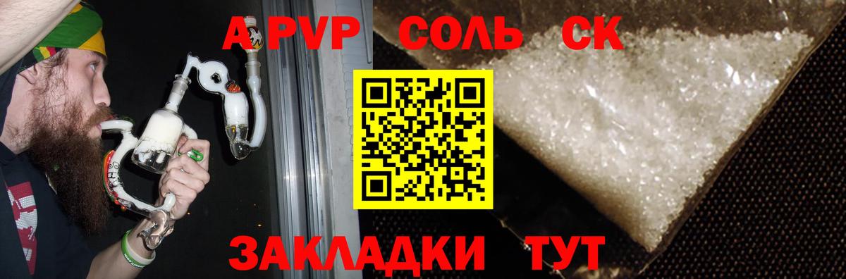 A-PVP кристаллы Кстово