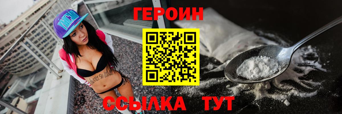 Героин хмурый Кстово