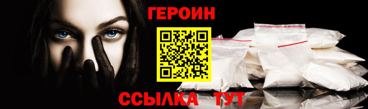 Кстово  ГЕРОИН Heroin  Героин  Вход с VPN 